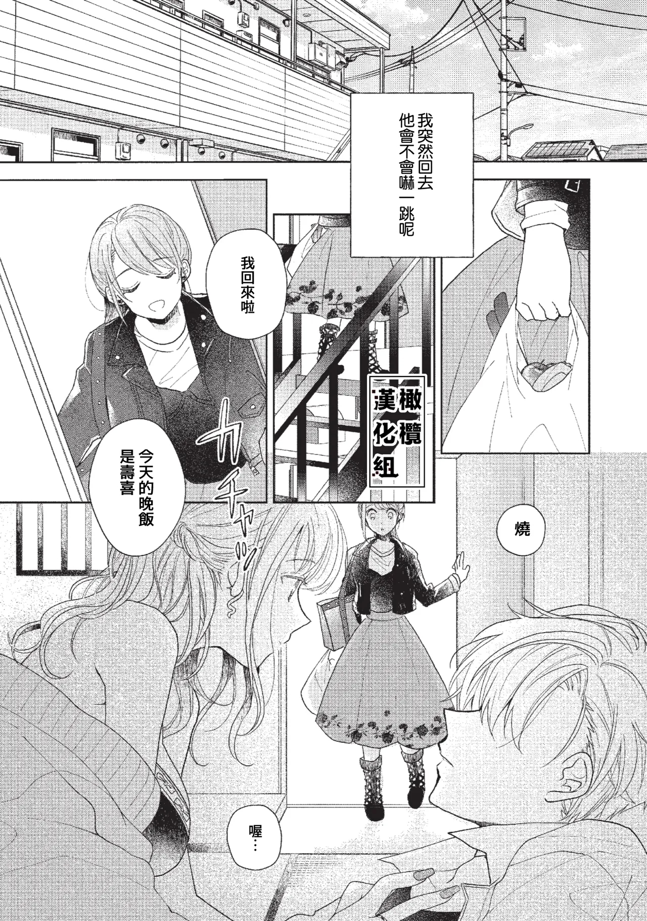 Koi Shicha Ikenai Room Share03｜绝对不能恋爱的同居生活～管理性欲旺盛的肉食系偶像的方法～03 - Page 11