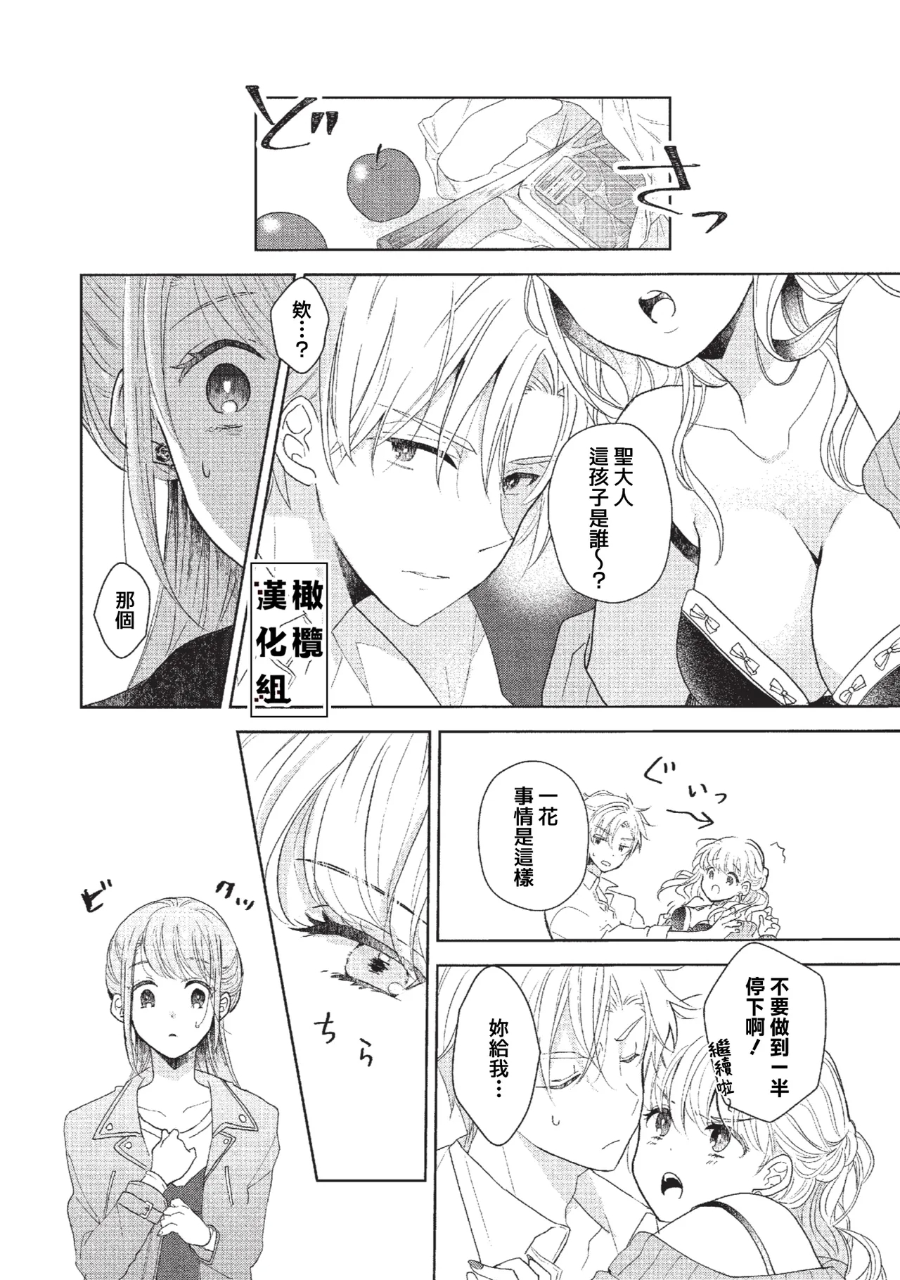 Koi Shicha Ikenai Room Share03｜绝对不能恋爱的同居生活～管理性欲旺盛的肉食系偶像的方法～03 - Page 12