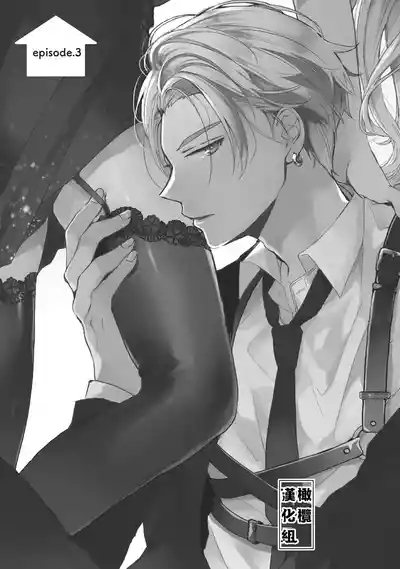 Koi Shicha Ikenai Room Share03｜绝对不能恋爱的同居生活～管理性欲旺盛的肉食系偶像的方法～03 1