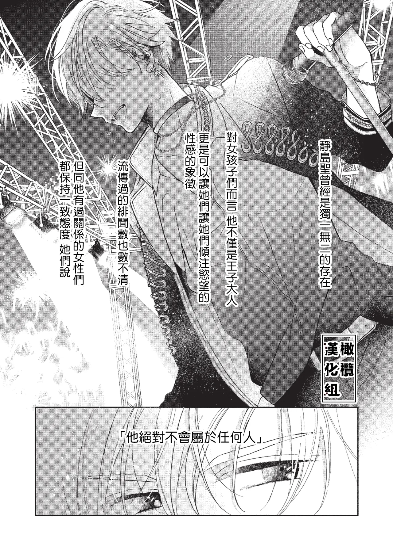 Koi Shicha Ikenai Room Share03｜绝对不能恋爱的同居生活～管理性欲旺盛的肉食系偶像的方法～03 - Page 3