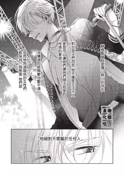 Koi Shicha Ikenai Room Share03｜绝对不能恋爱的同居生活～管理性欲旺盛的肉食系偶像的方法～03 3