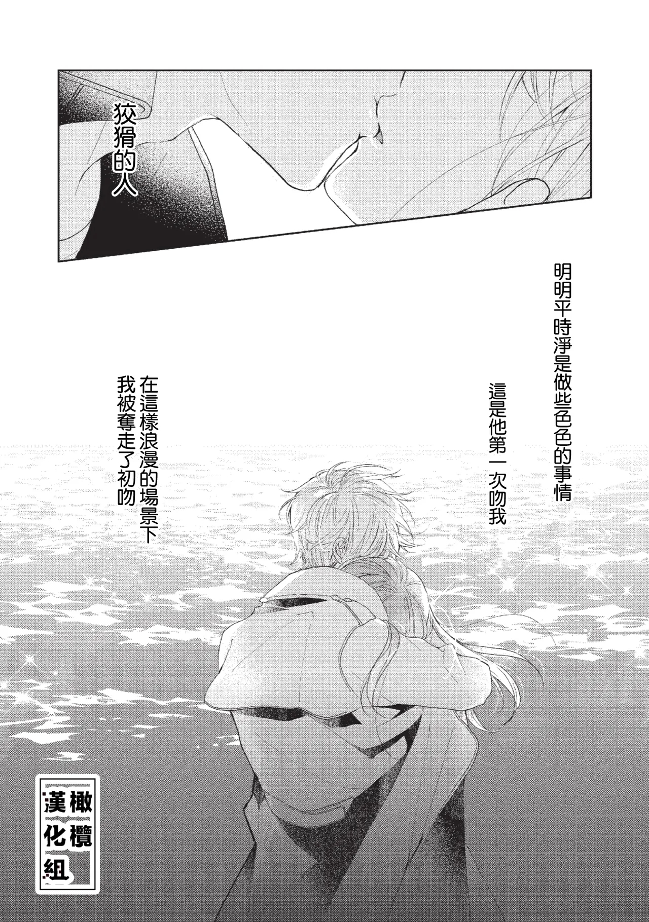 Koi Shicha Ikenai Room Share03｜绝对不能恋爱的同居生活～管理性欲旺盛的肉食系偶像的方法～03 - Page 44