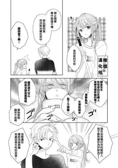 Koi Shicha Ikenai Room Share03｜绝对不能恋爱的同居生活～管理性欲旺盛的肉食系偶像的方法～03 5