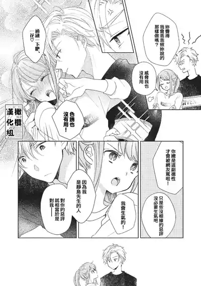 Koi Shicha Ikenai Room Share03｜绝对不能恋爱的同居生活～管理性欲旺盛的肉食系偶像的方法～03 6