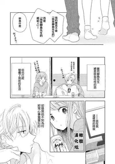 Koi Shicha Ikenai Room Share03｜绝对不能恋爱的同居生活～管理性欲旺盛的肉食系偶像的方法～03 7