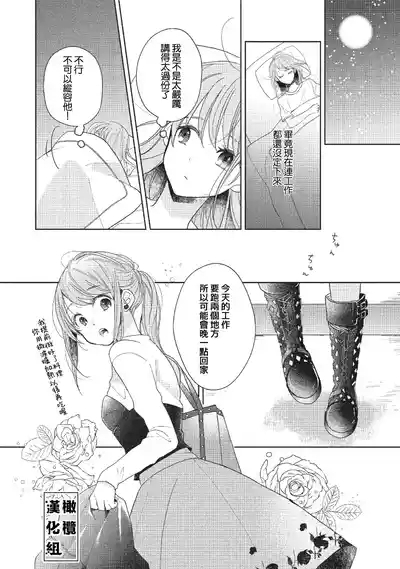 Koi Shicha Ikenai Room Share03｜绝对不能恋爱的同居生活～管理性欲旺盛的肉食系偶像的方法～03 8