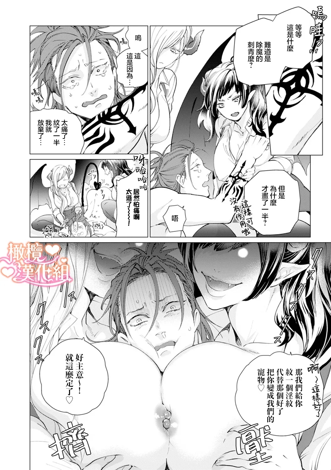 Saint Top Peach 0102 - Page 14