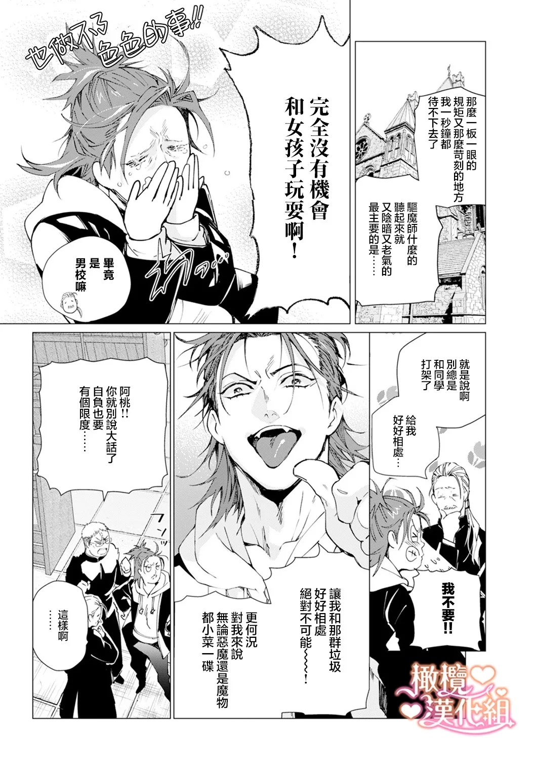 Saint Top Peach 0102 - Page 9