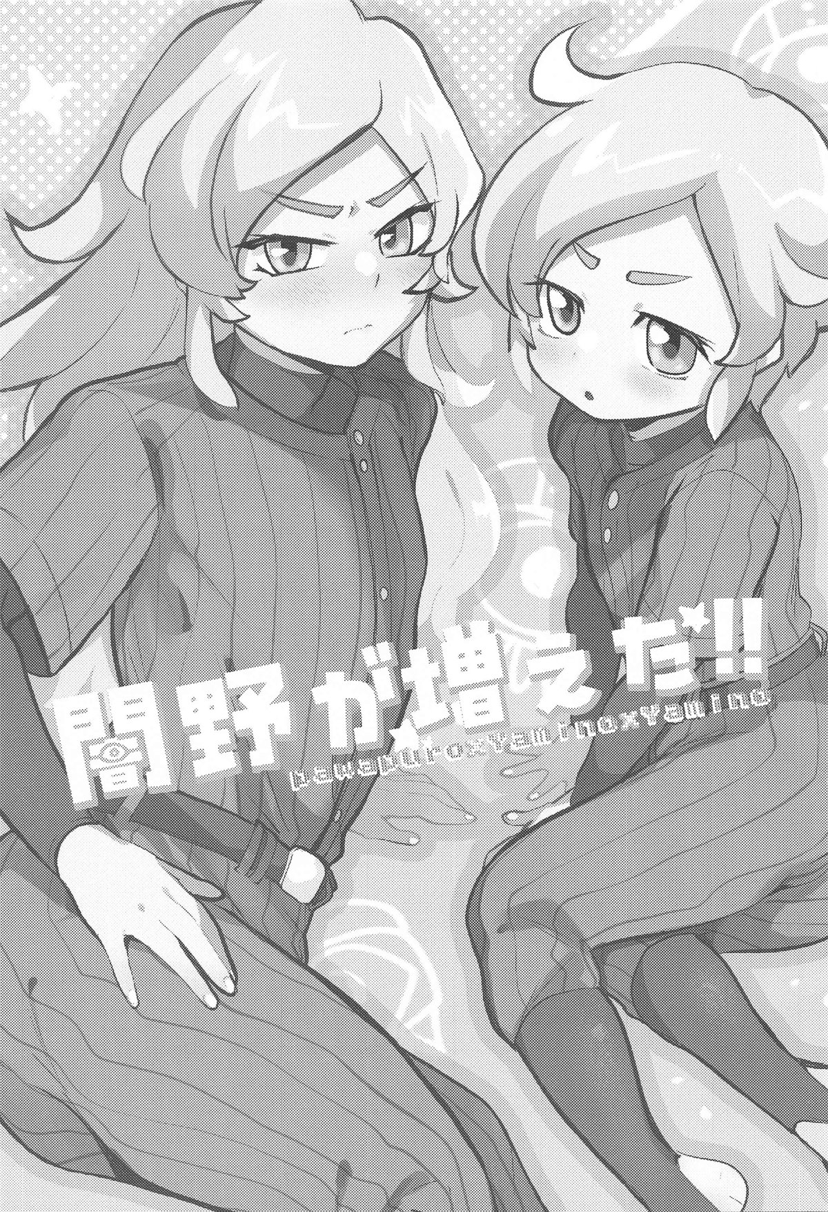 (超パワフルカップ2024) [オナ禁データランド (しらないひとし)] 闇野が増えた!! (実況パワフルプロ野球) - Hentaiaz.com - 2