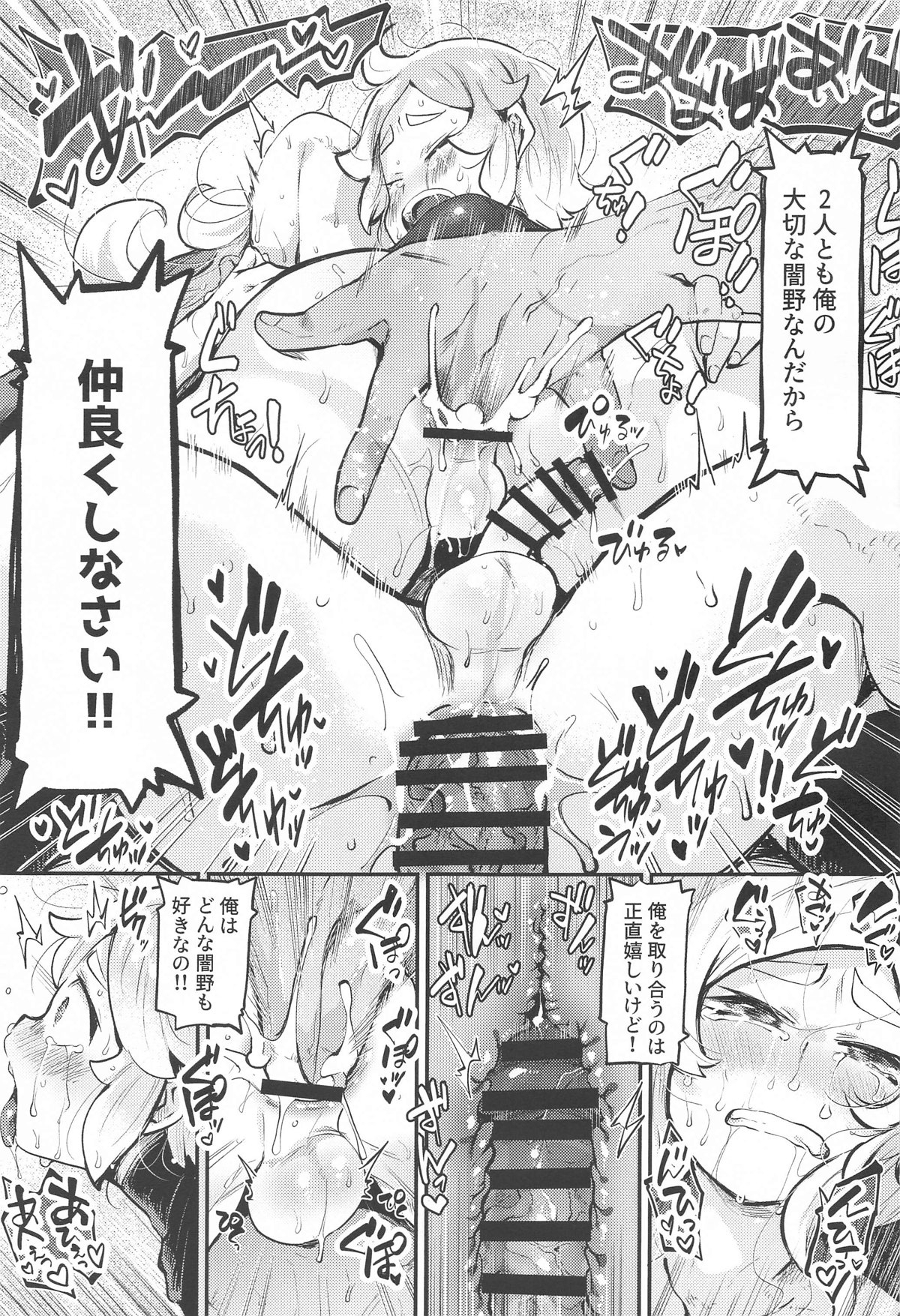 Yamino ga Fueta!! - Yamino has double!! - Page 22