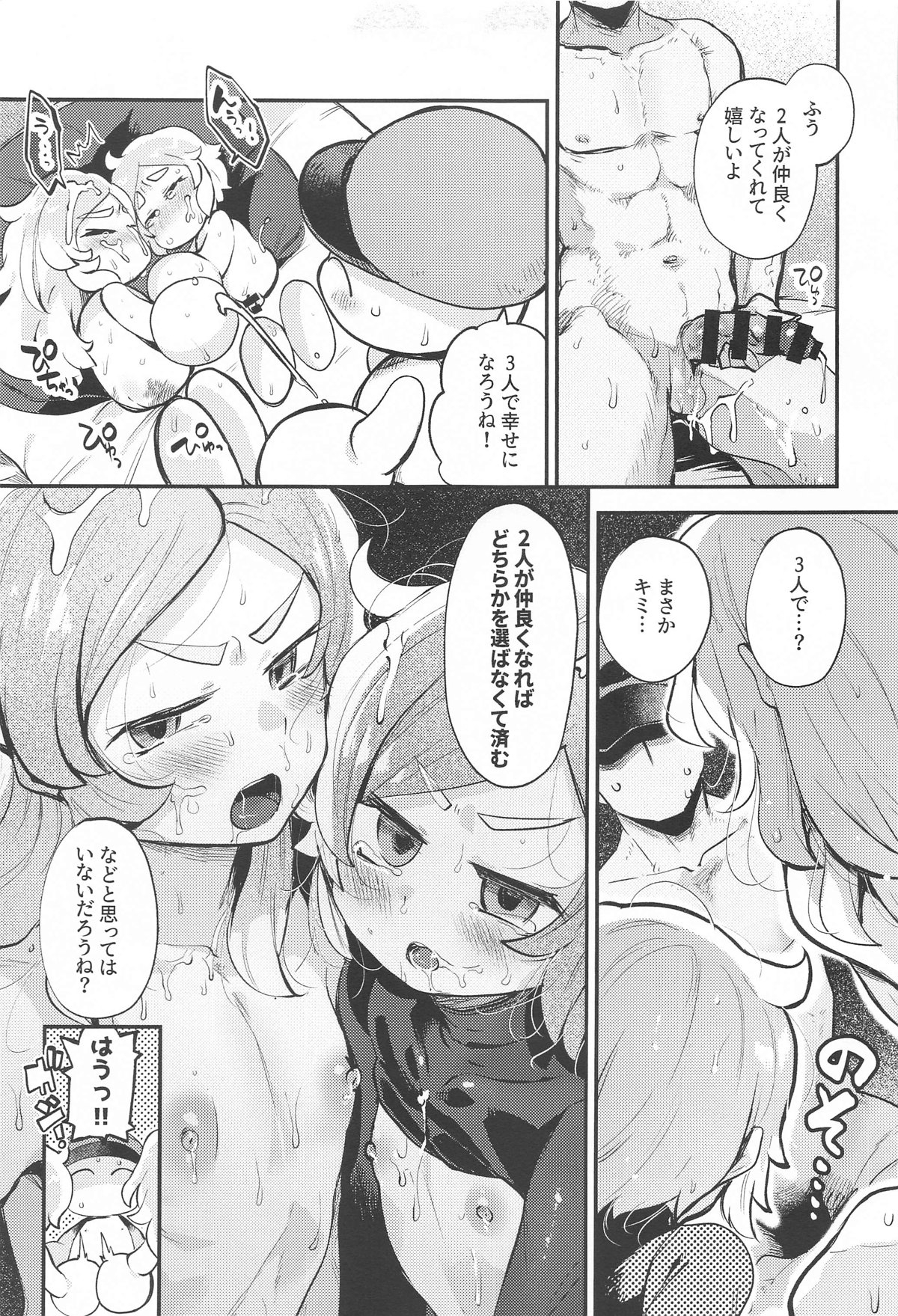 Yamino ga Fueta!! - Yamino has double!! - Page 26