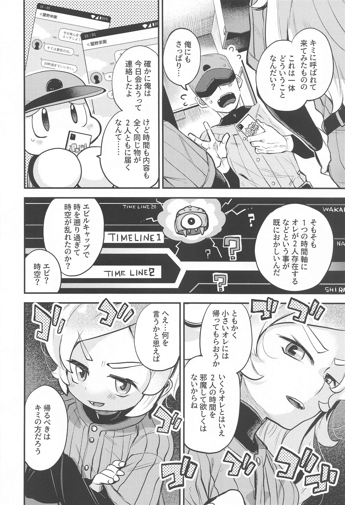 Yamino ga Fueta!! - Yamino has double!! - Page 5