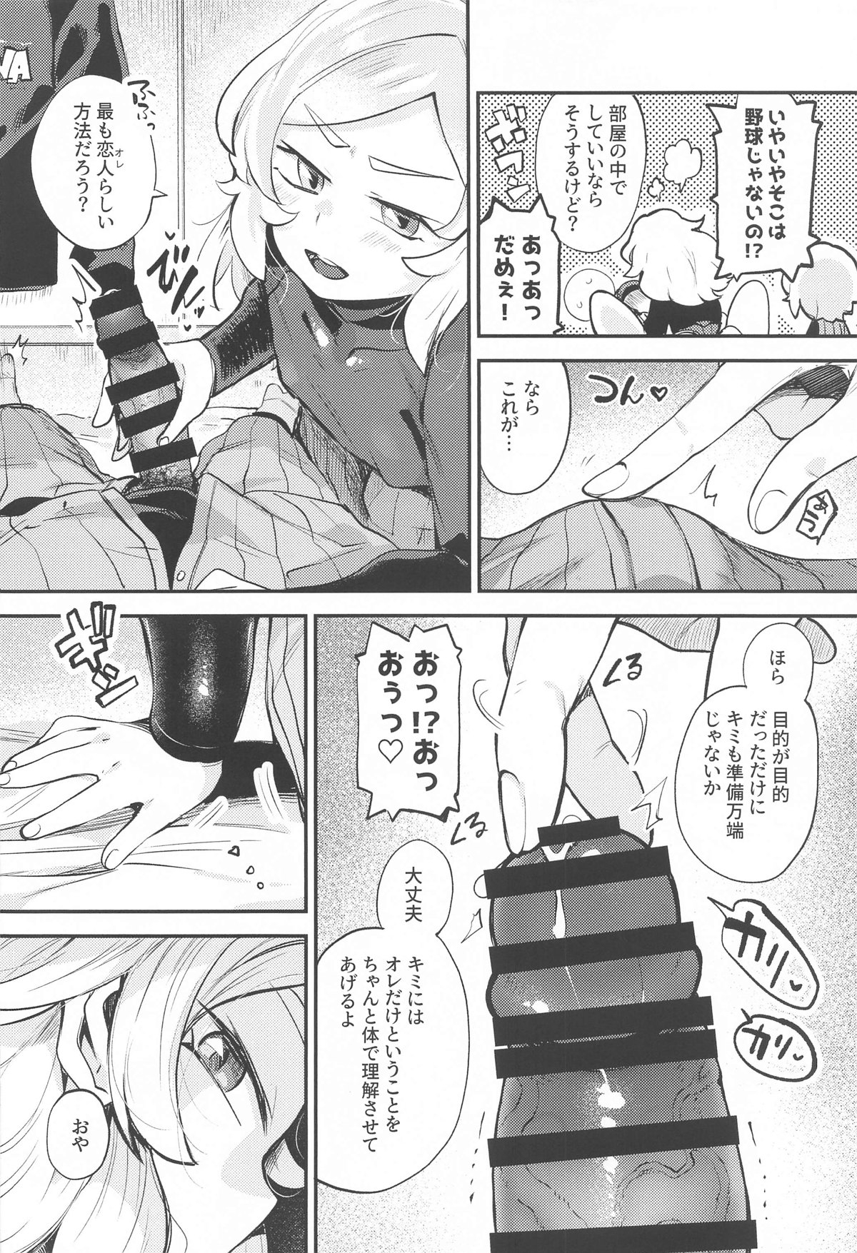 Yamino ga Fueta!! - Yamino has double!! - Page 7