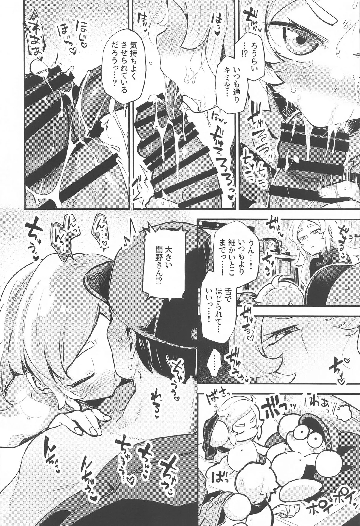 Yamino ga Fueta!! - Yamino has double!! - Page 9