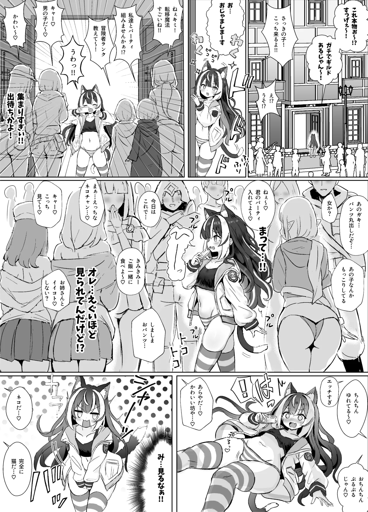 ギルド受付嬢とデート中にまた搾り取られてます… - Page 5