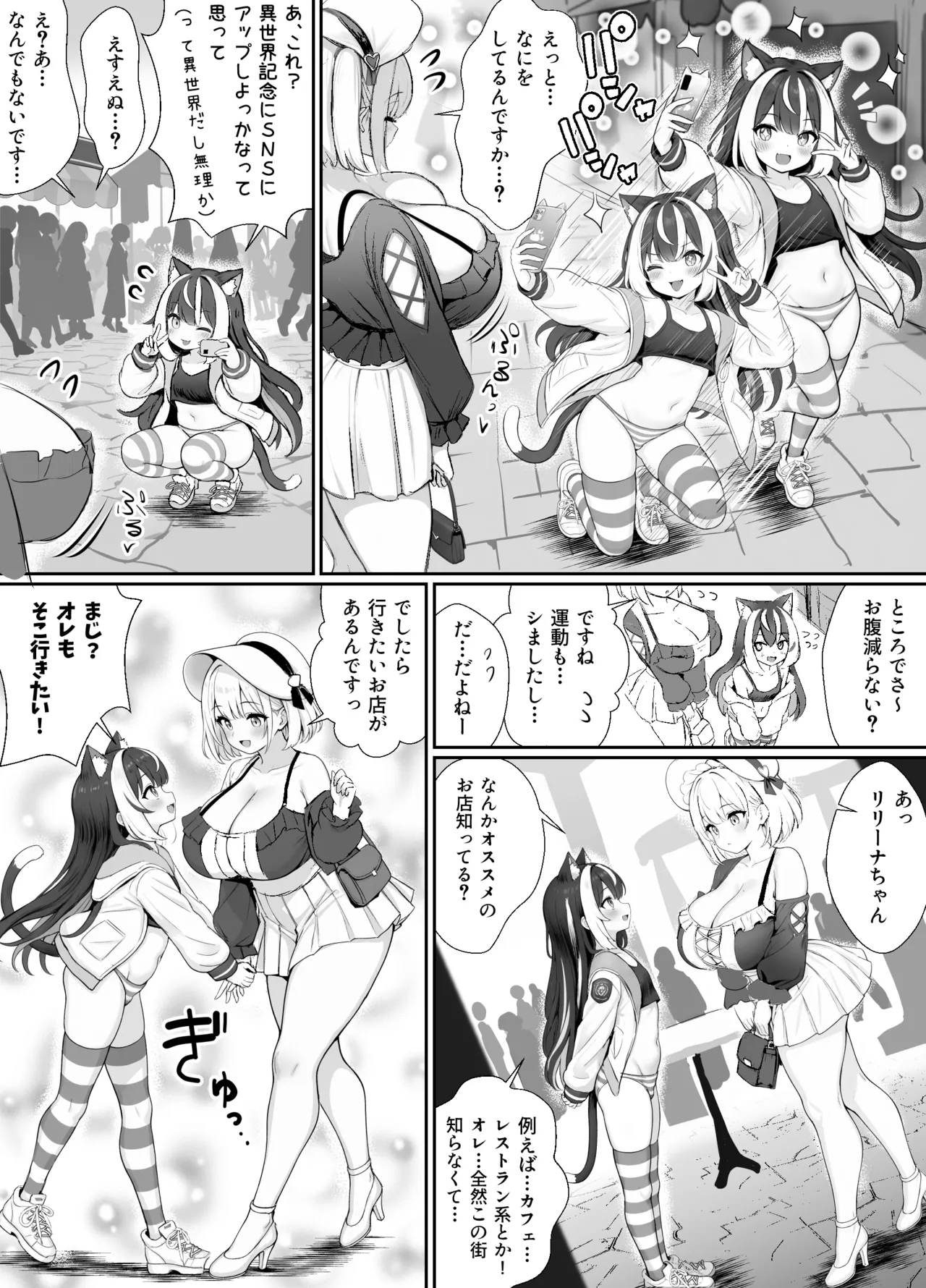 ギルド受付嬢とデート中にまた搾り取られてます… - Page 80