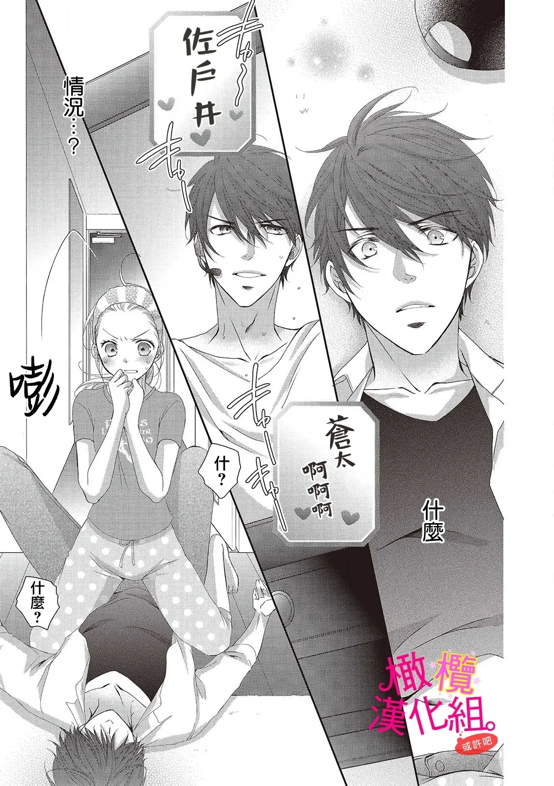oshi to wa koi ni ochimasen.~0109 - Page 3
