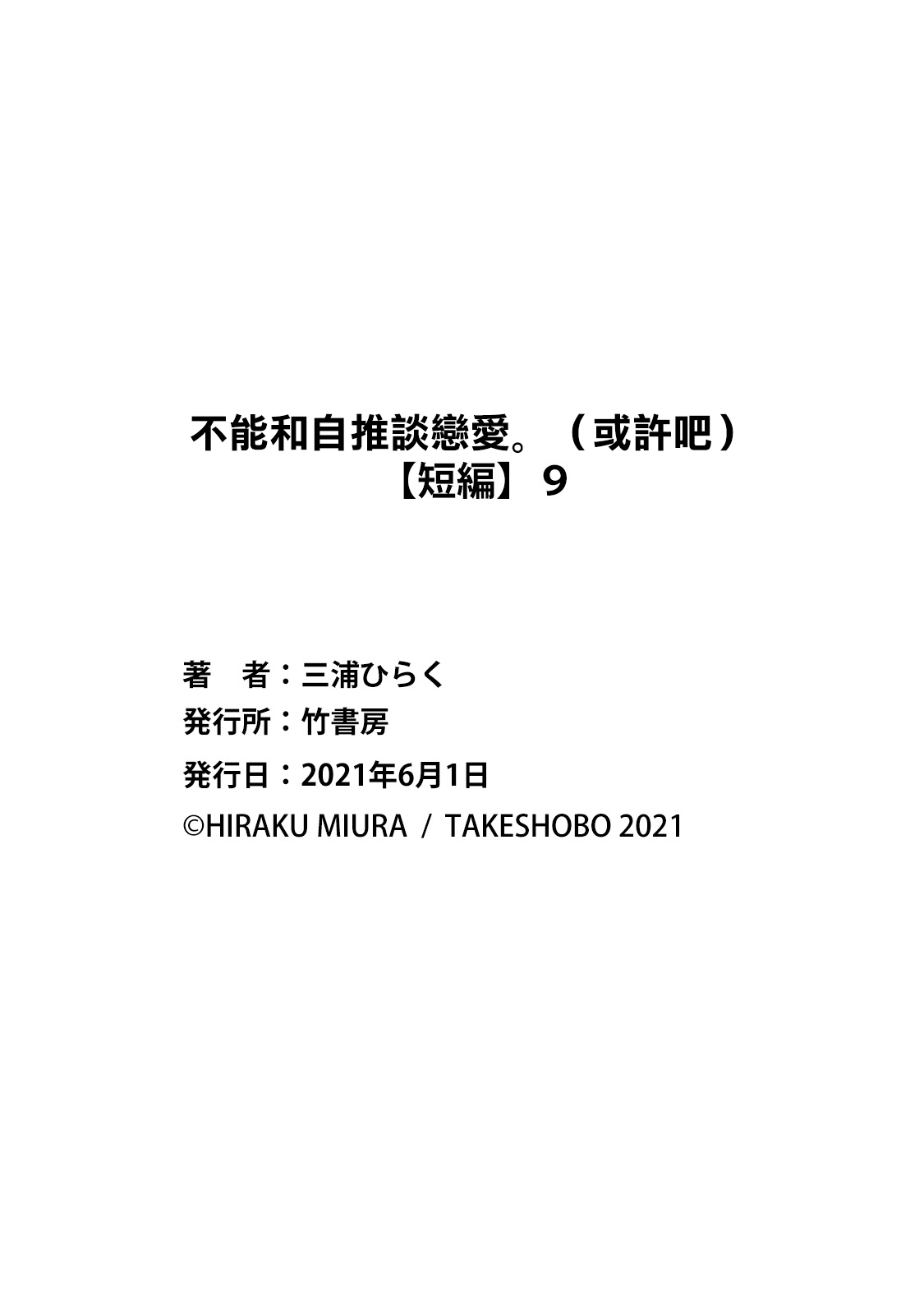 oshi to wa koi ni ochimasen.~0109 - Page 309