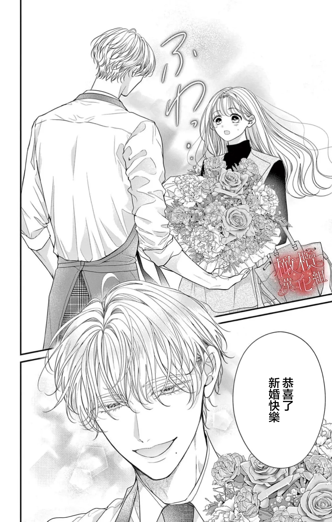 hana ha nidoza ki mida reru~0102 - Page 12