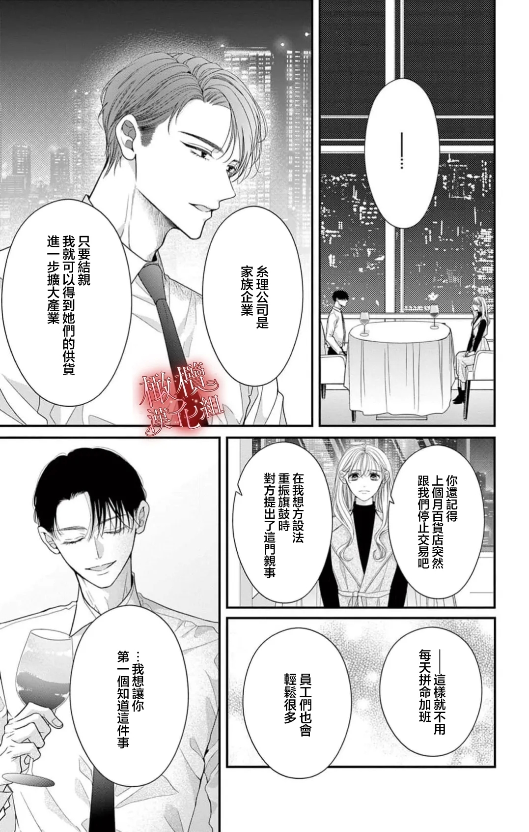 hana ha nidoza ki mida reru~0102 - Page 19