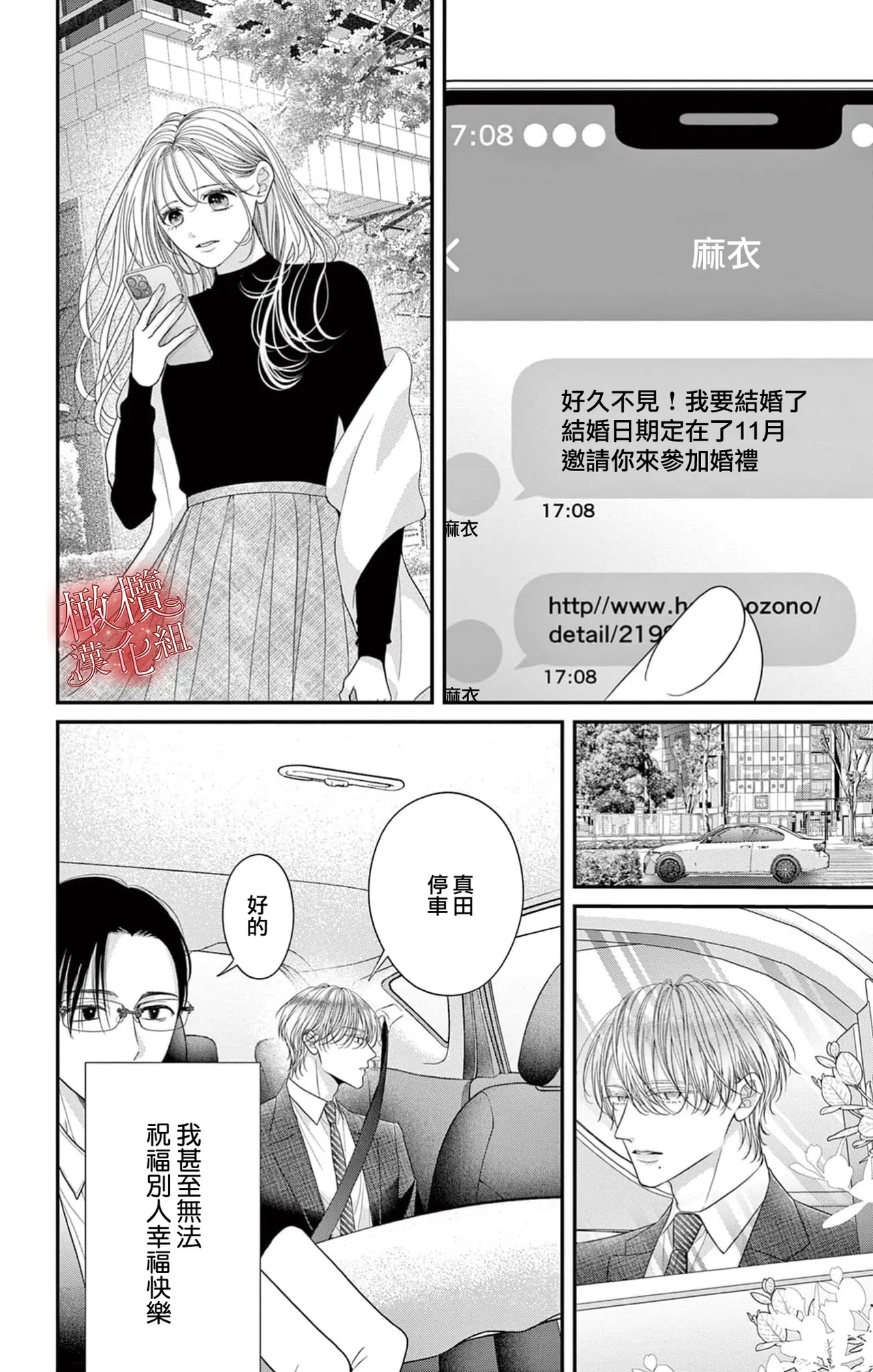 hana ha nidoza ki mida reru~0102 - Page 73