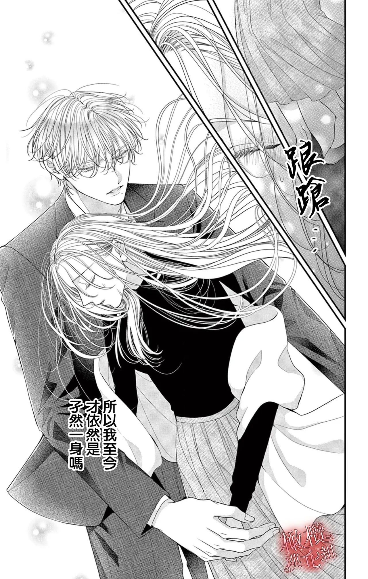 hana ha nidoza ki mida reru~0102 - Page 74