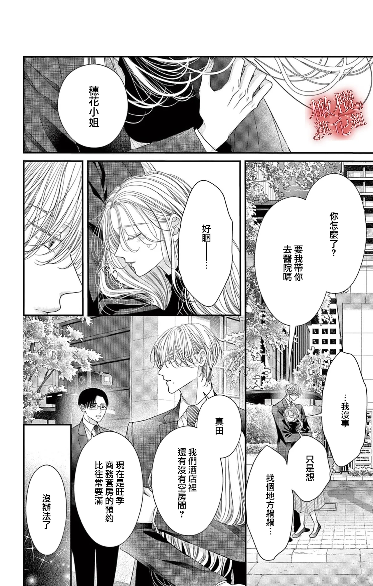 hana ha nidoza ki mida reru~0102 - Page 75