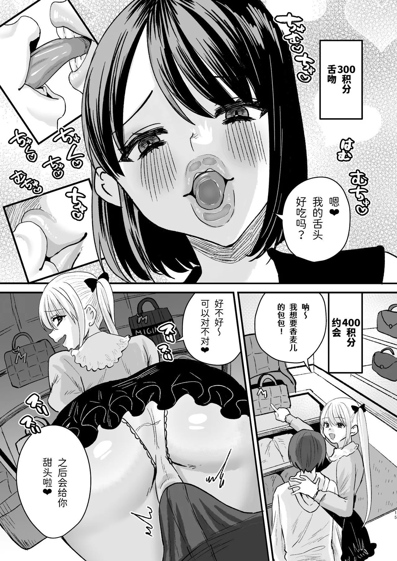 Mazo wa ose! - Page 14