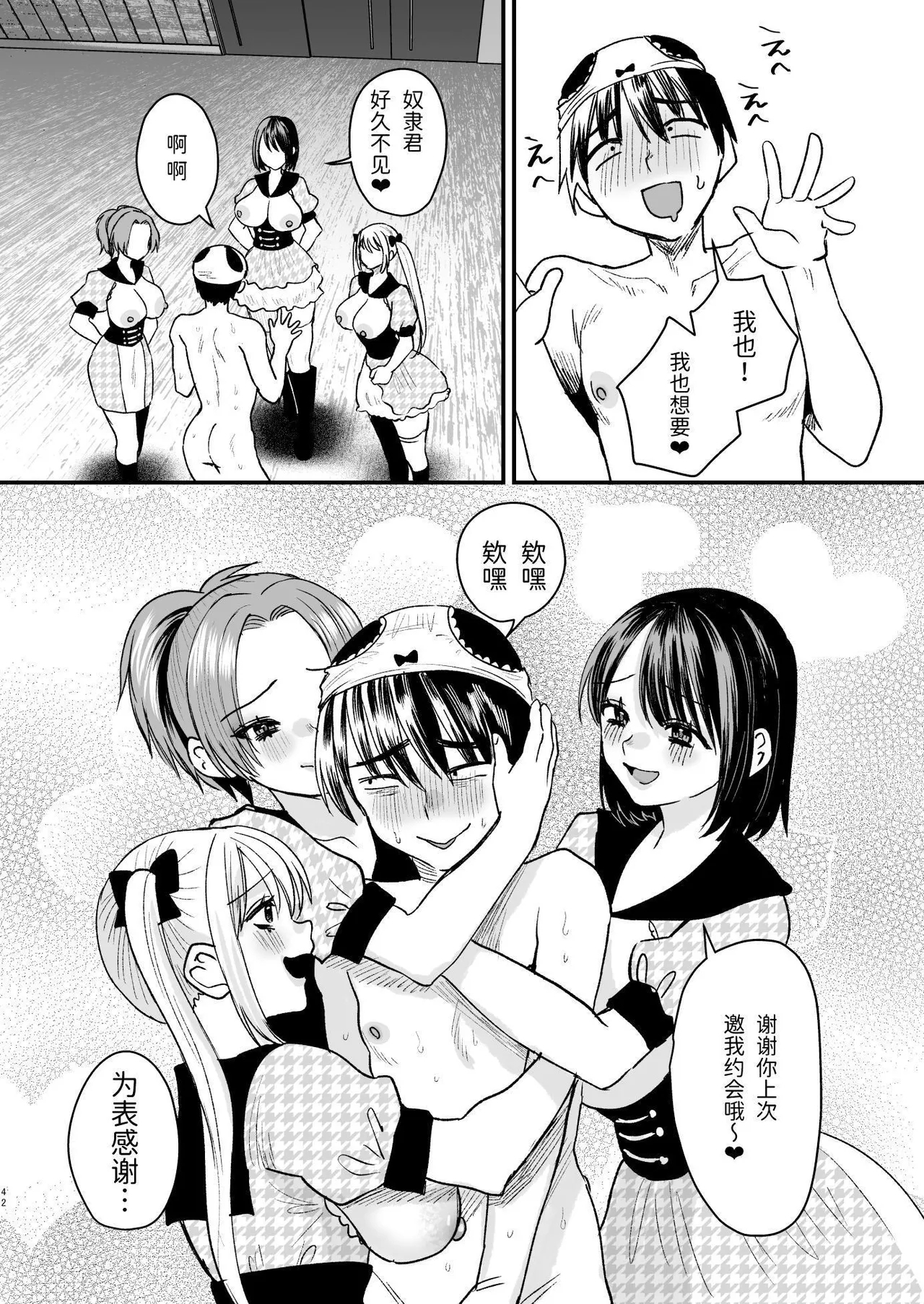 Mazo wa ose! - Page 41