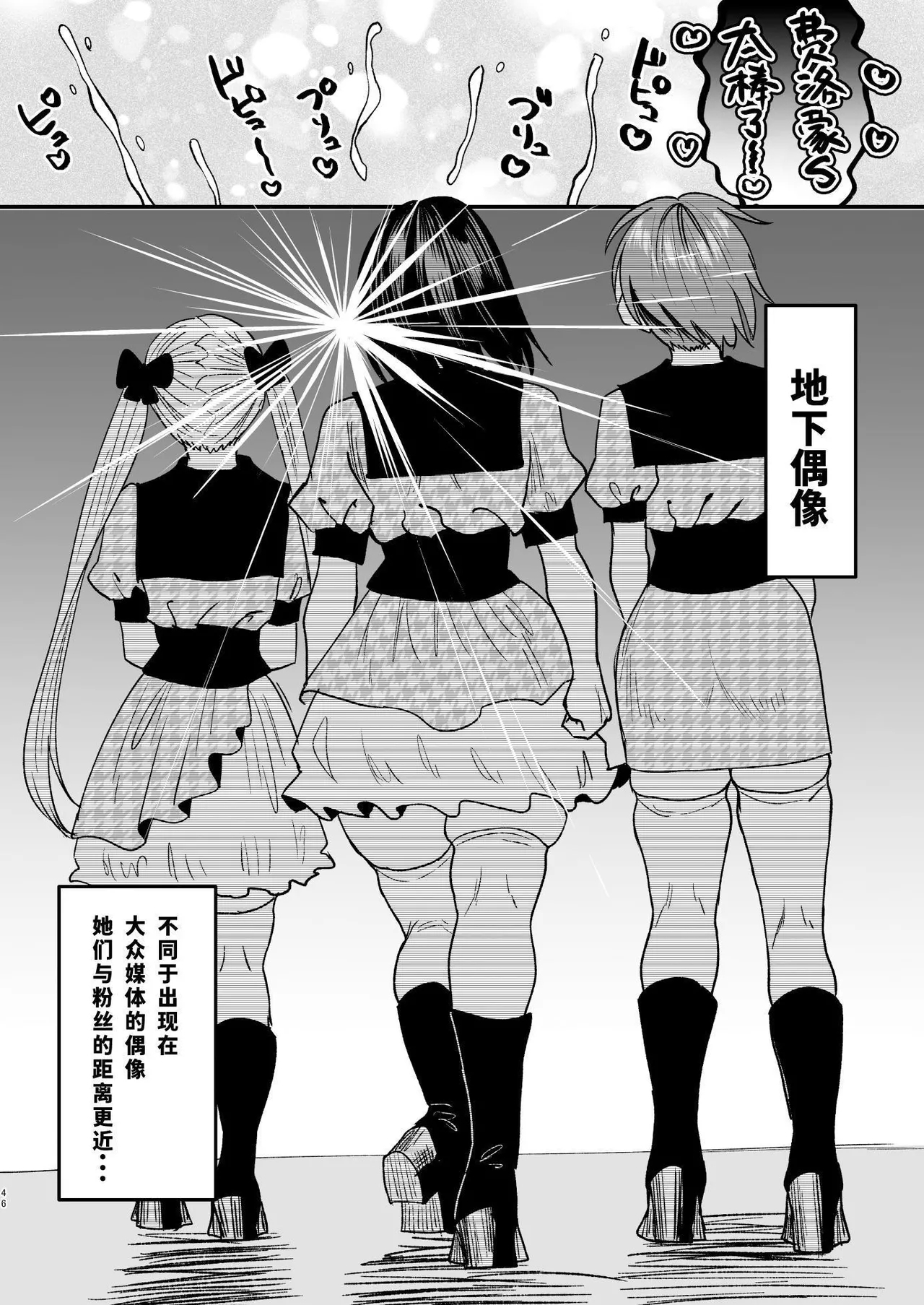 Mazo wa ose! - Page 45