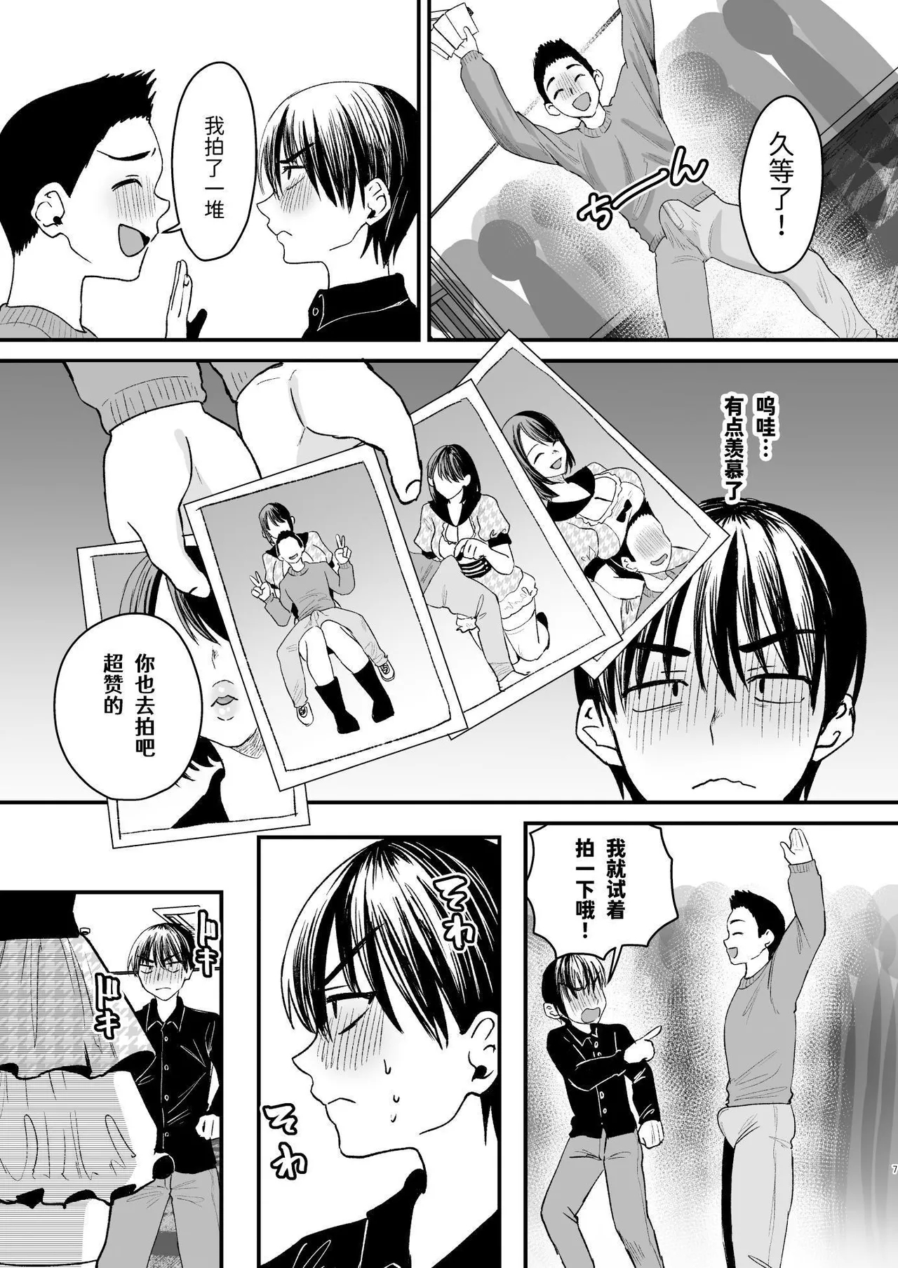 Mazo wa ose! - Page 6