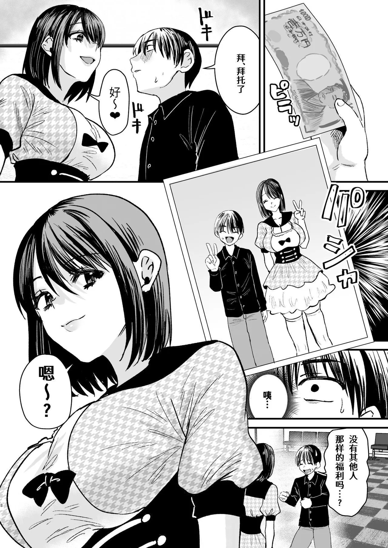 Mazo wa ose! - Page 7
