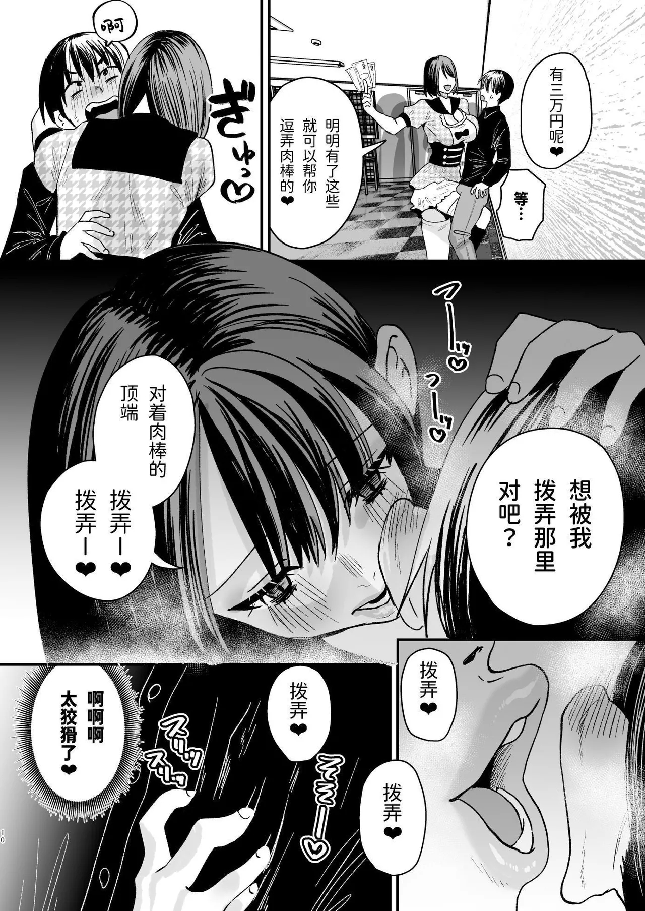 Mazo wa ose! - Page 9