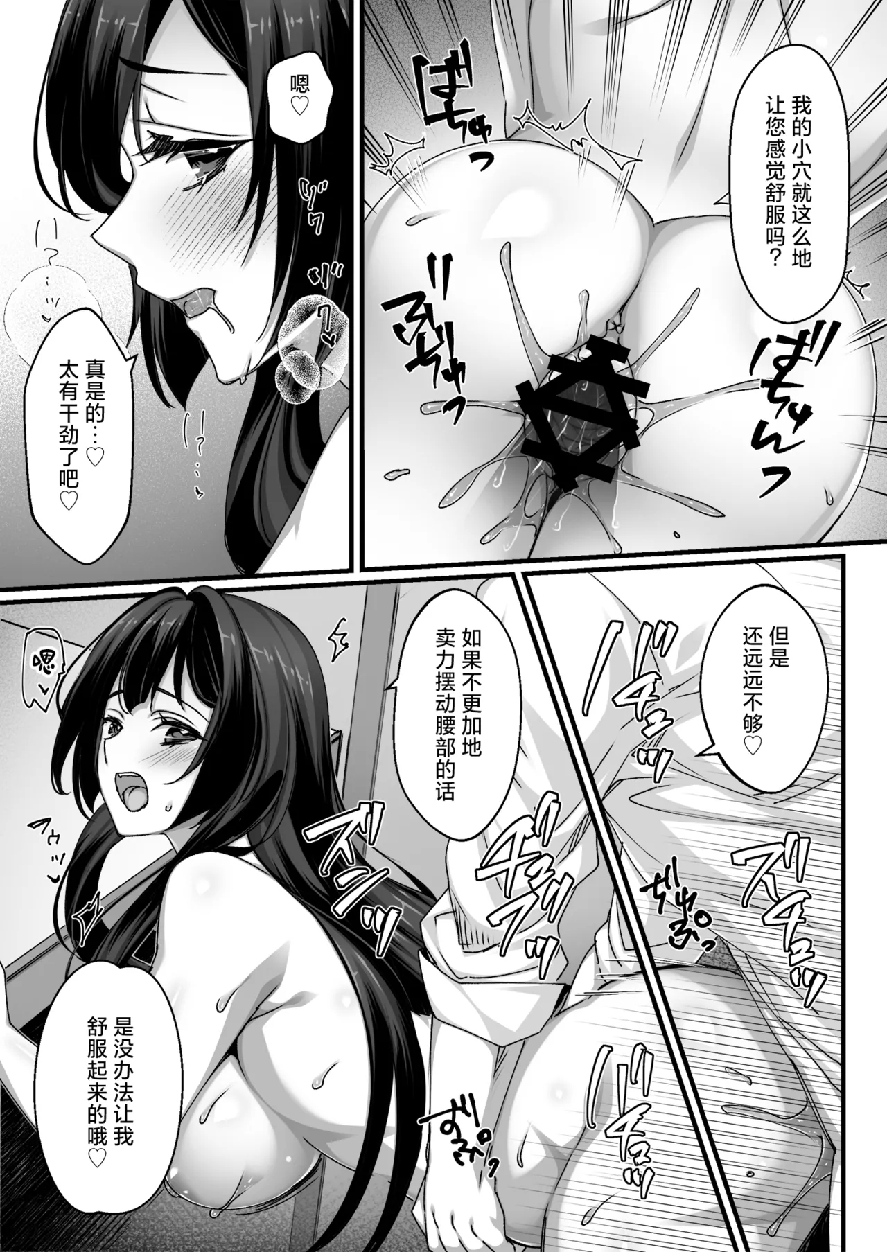 Oji-san Suki no Beit JK ni Gyaku Saimin o Kakerarete Shiboraru - Page 20