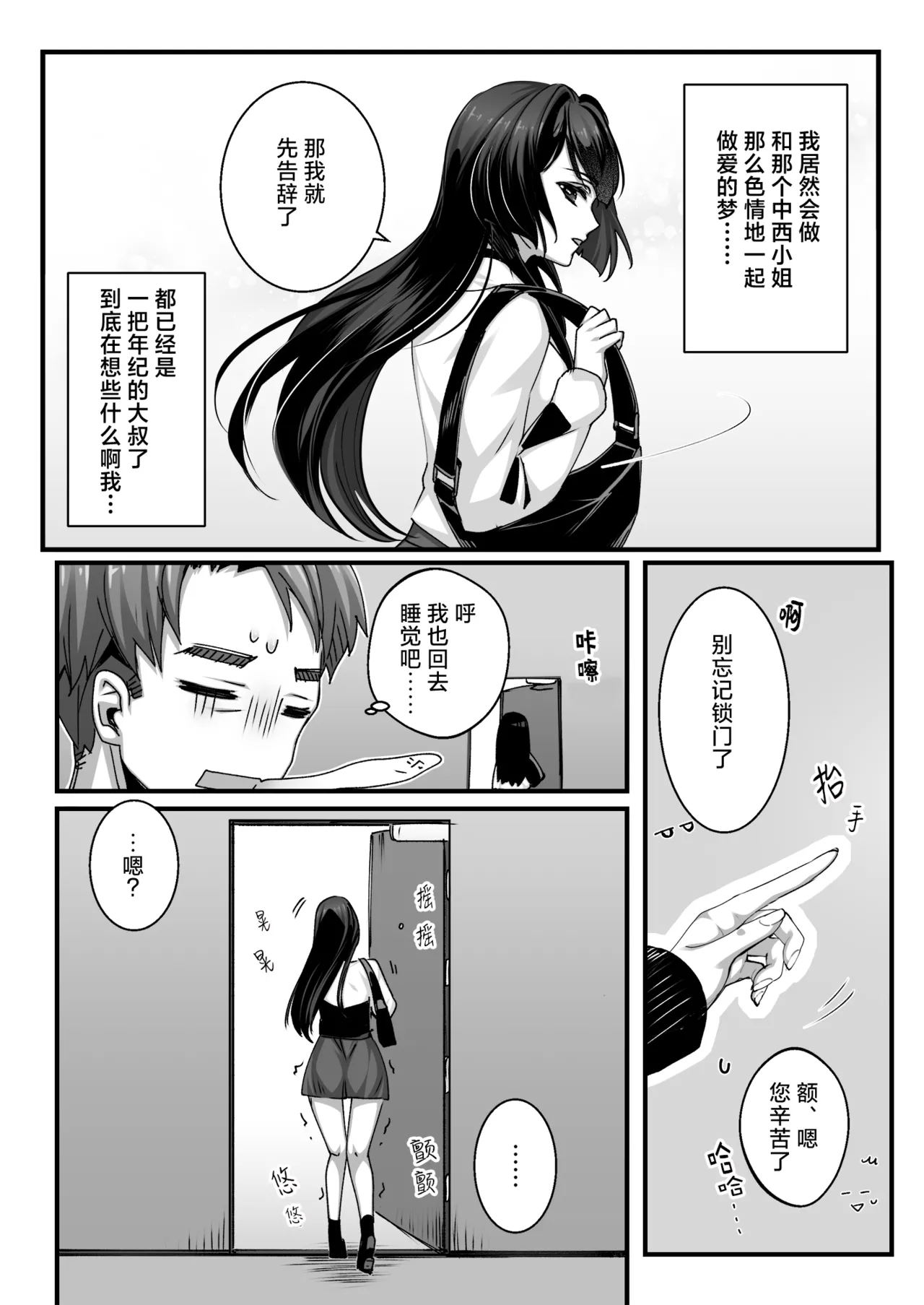 Oji-san Suki no Beit JK ni Gyaku Saimin o Kakerarete Shiboraru - Page 34