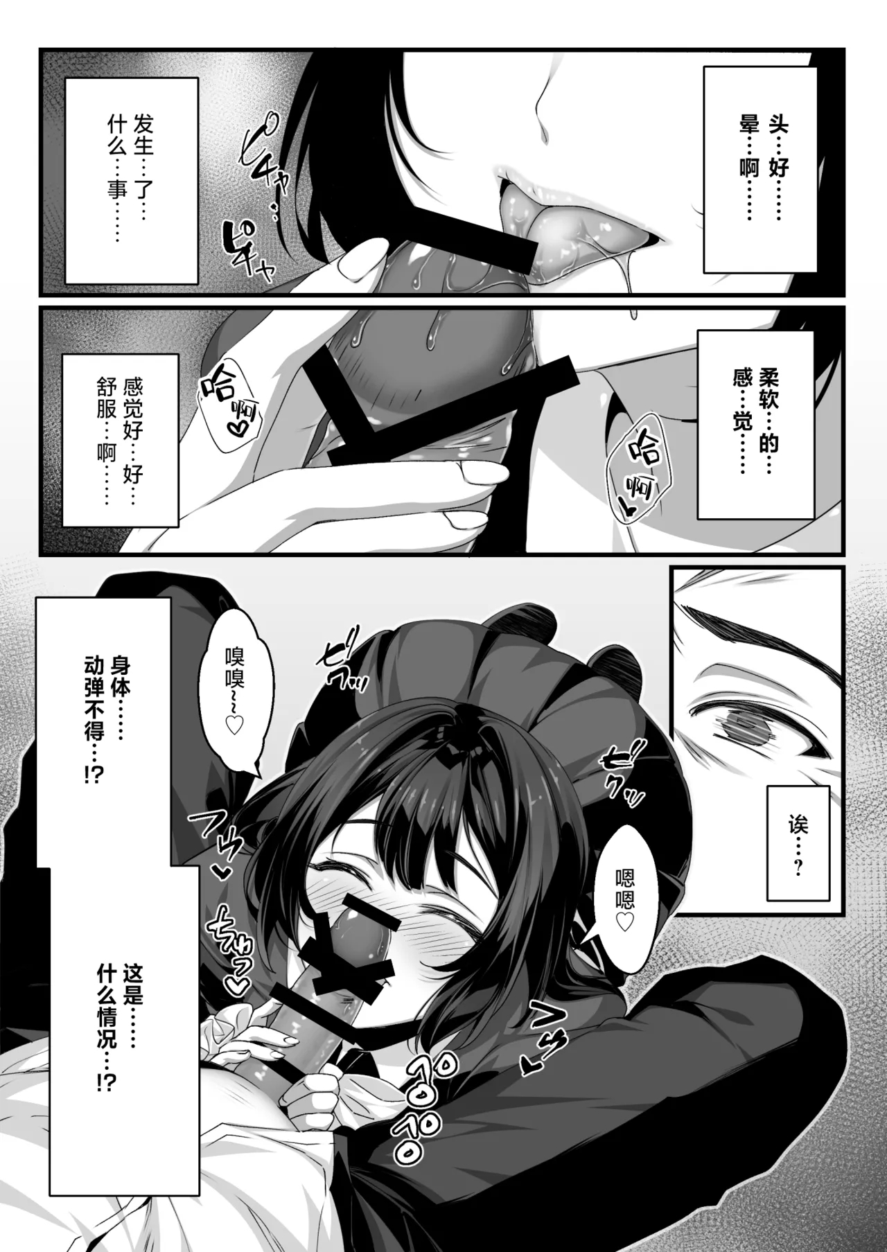 Oji-san Suki no Beit JK ni Gyaku Saimin o Kakerarete Shiboraru - Page 7