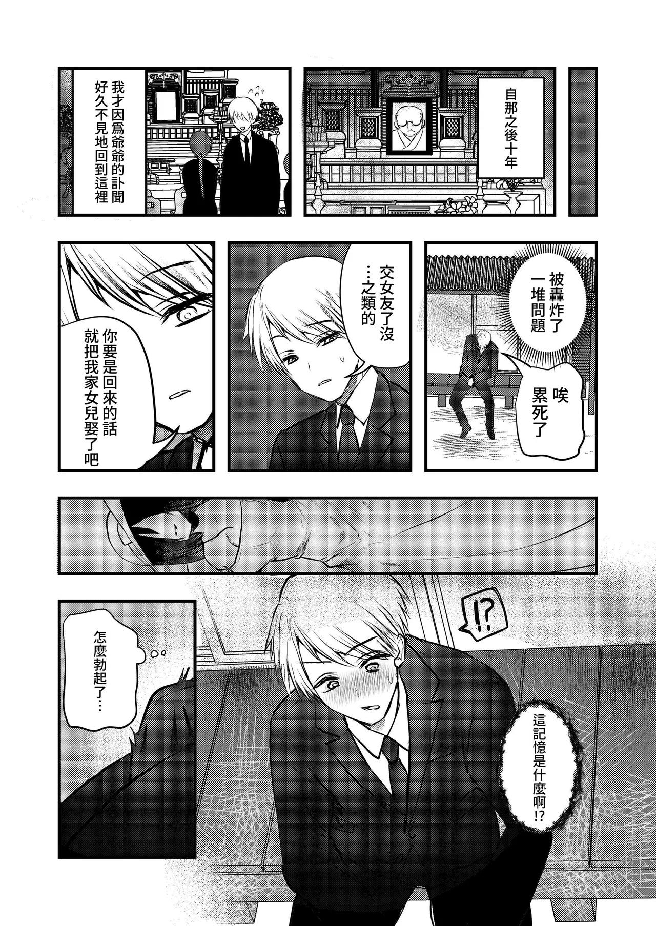 ヤンデレ妖怪〜執着がやめられない八尺様編〜 - Page 5