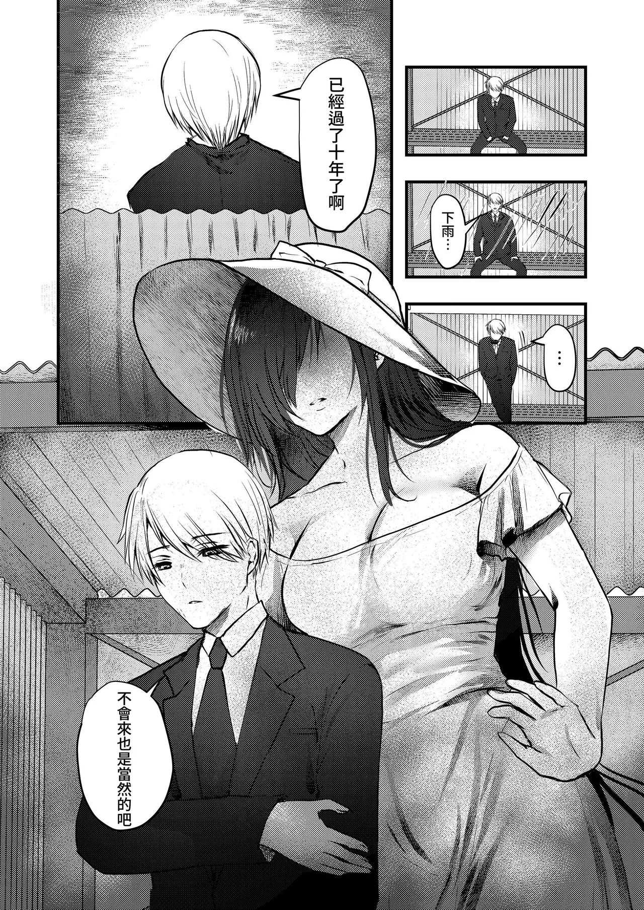 ヤンデレ妖怪〜執着がやめられない八尺様編〜 - Page 7