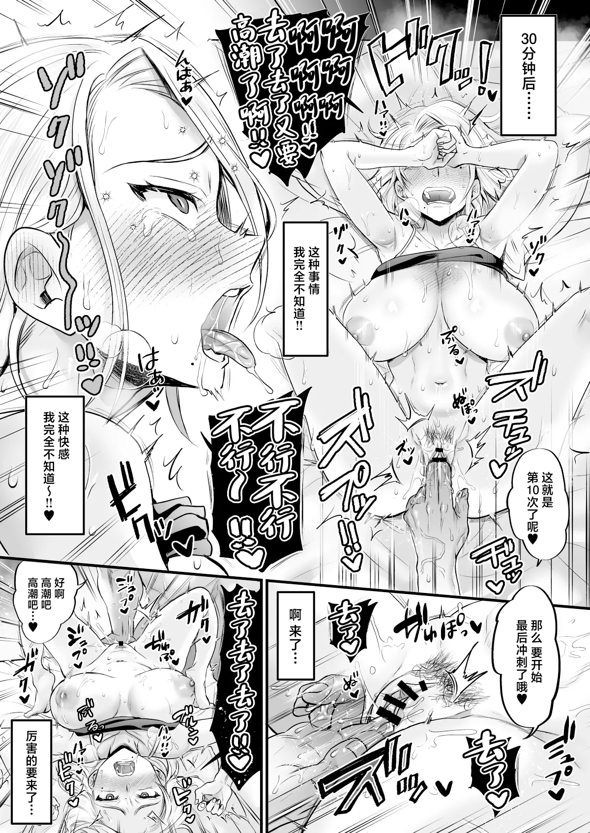 Sexless 14-Nen Hisabisa Yattara Sugokatta - Page 26