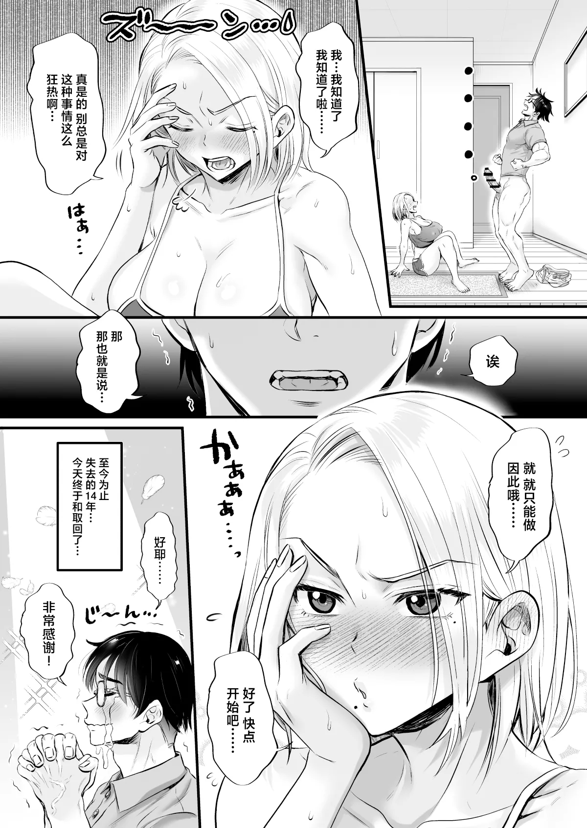 Sexless 14-Nen Hisabisa Yattara Sugokatta - Page 9