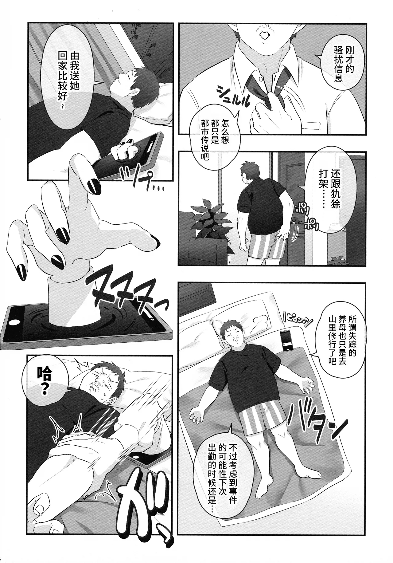 Futanari no Kaidan Sada-me no Cock - Page 8