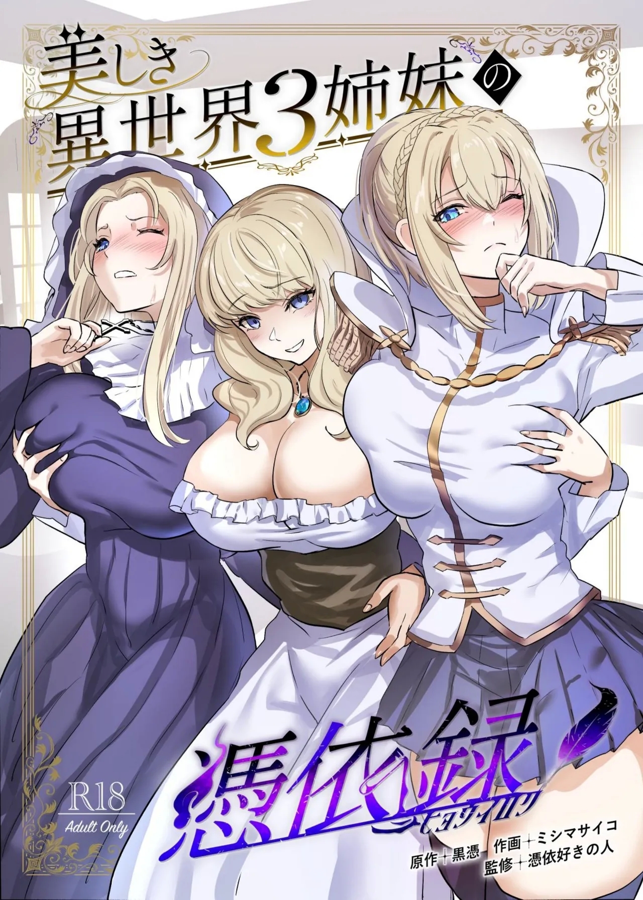 Utsukushiki Isekai 3 Shimai no Hyouiroku - Page 1