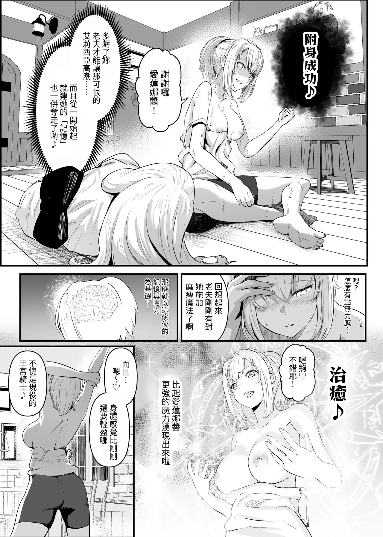 Utsukushiki Isekai 3 Shimai no Hyouiroku - Page 22