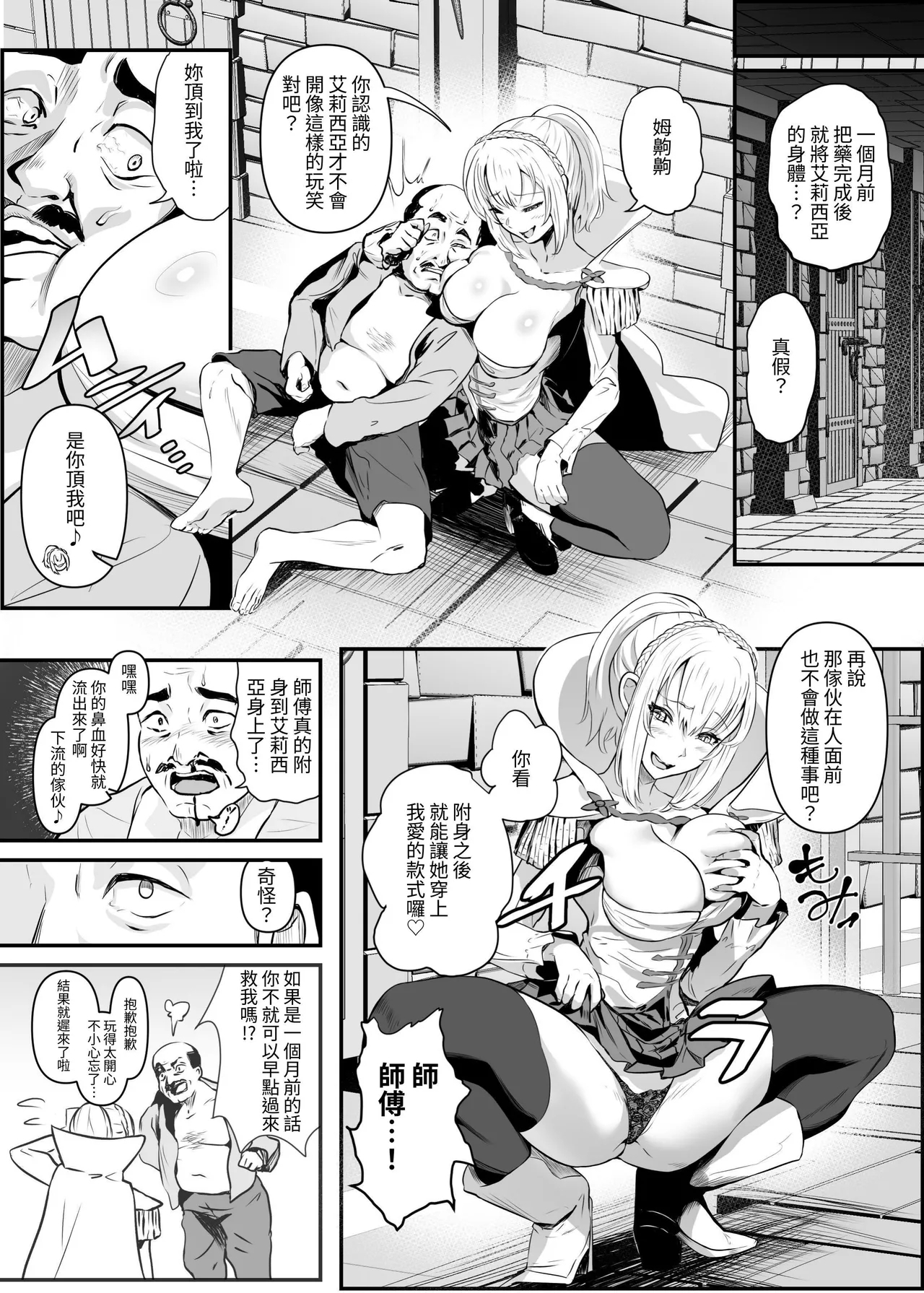 Utsukushiki Isekai 3 Shimai no Hyouiroku - Page 26