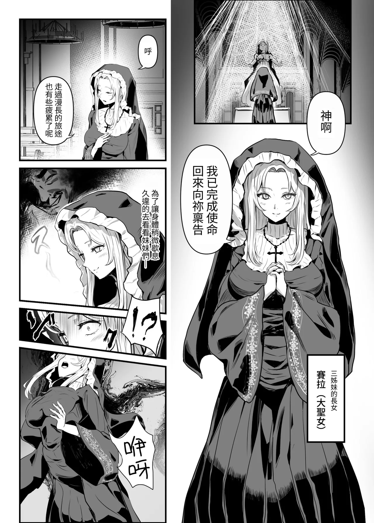 Utsukushiki Isekai 3 Shimai no Hyouiroku - Page 29
