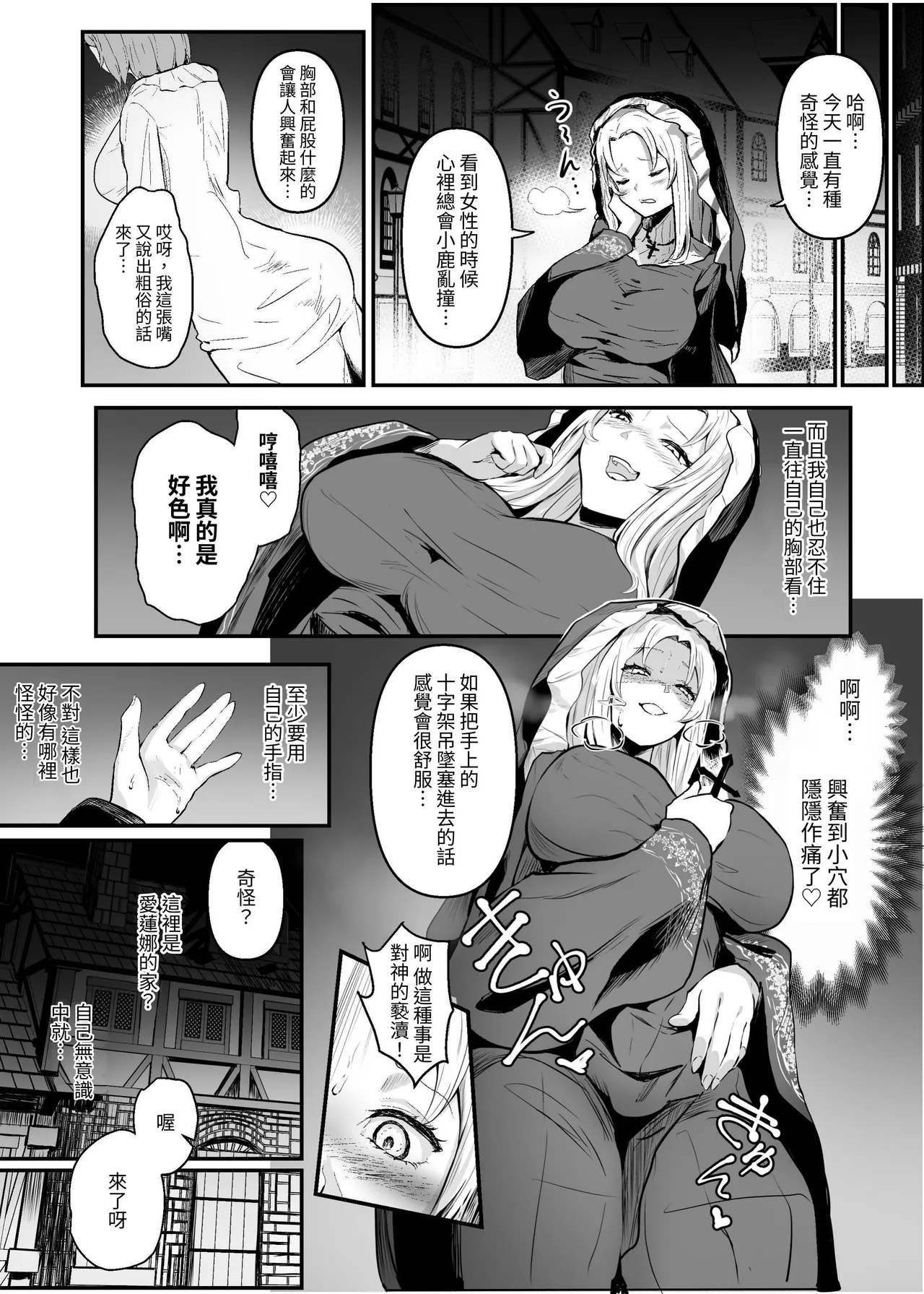 Utsukushiki Isekai 3 Shimai no Hyouiroku - Page 34
