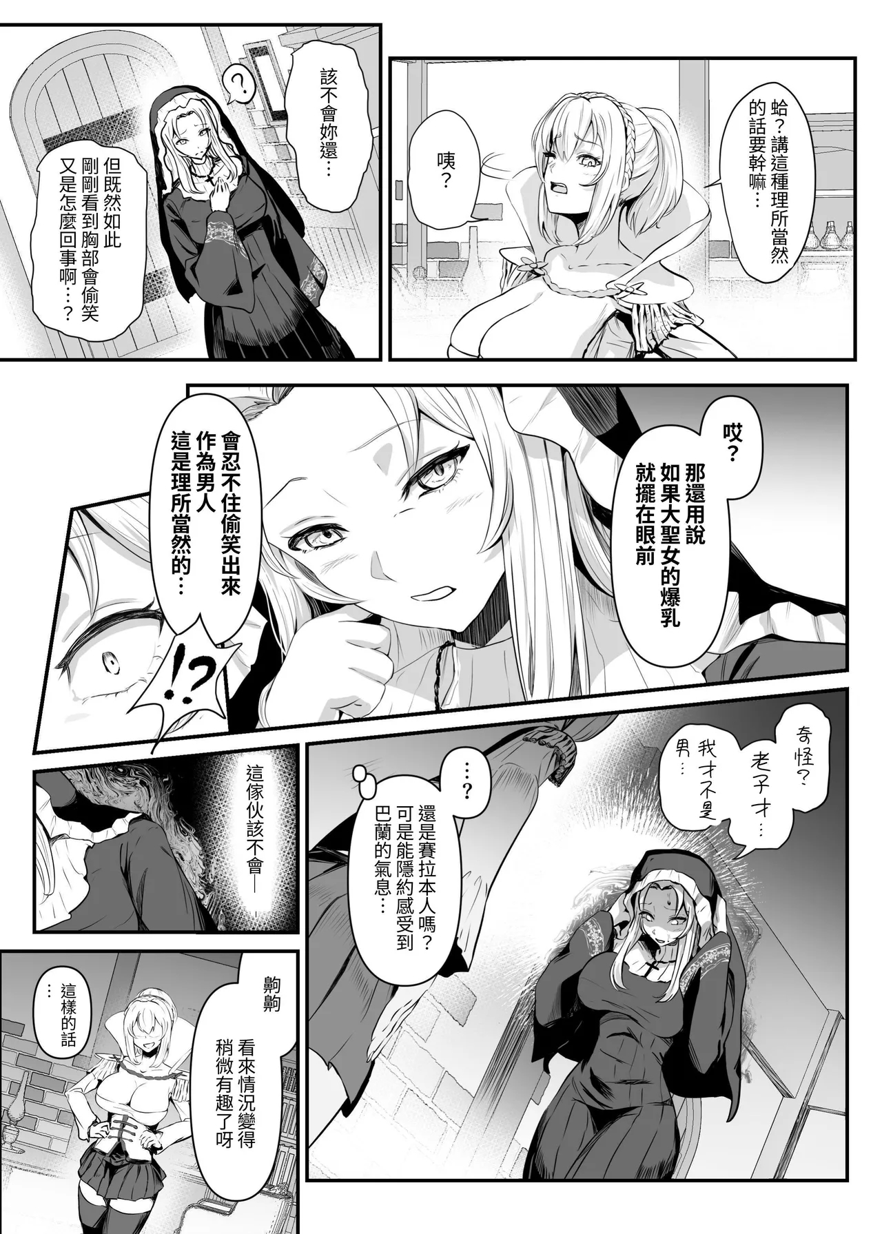 Utsukushiki Isekai 3 Shimai no Hyouiroku - Page 36