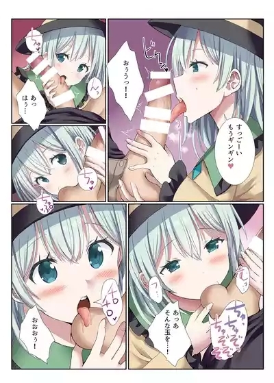 Delivery Koishi-chan 6