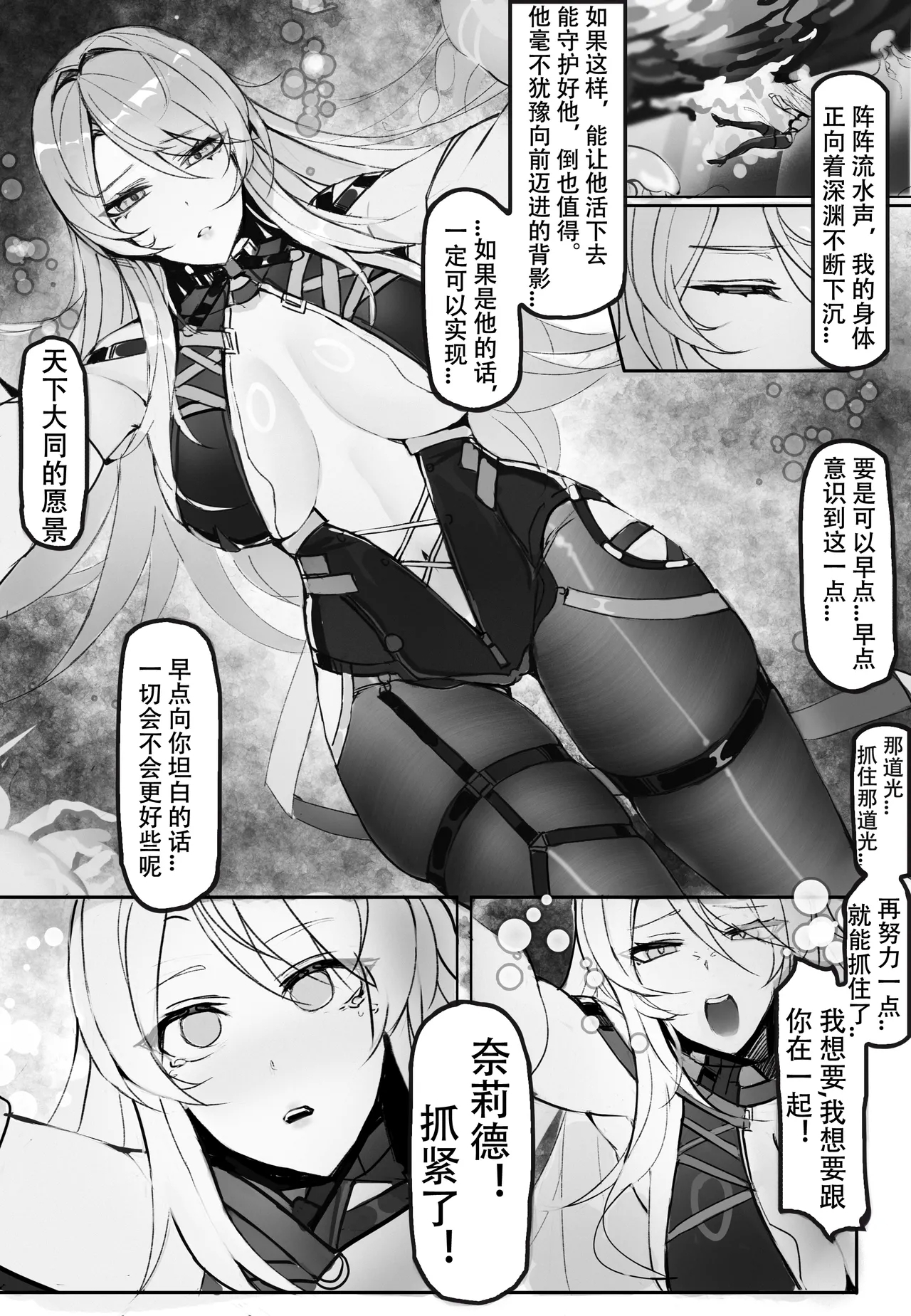 今晚也请好好注视我II（无修） - Page 3