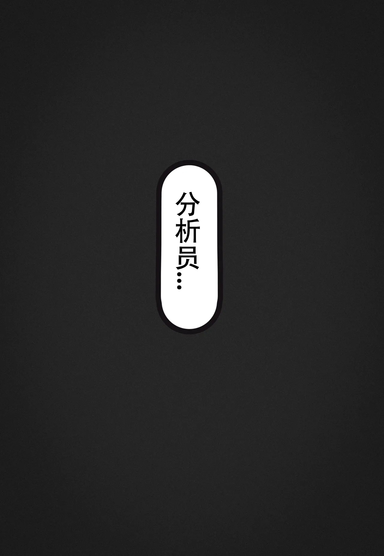 今晚也请好好注视我II（无修） - Page 4